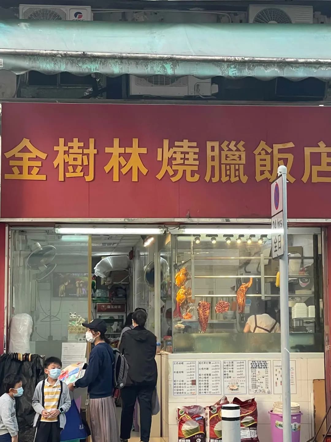 金樹林燒臘飯店 photo 4