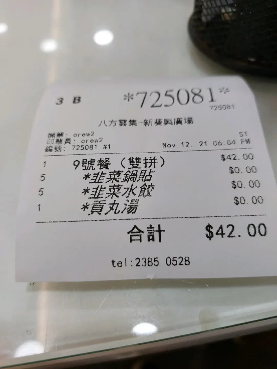 八方雲集鍋貼水餃專門店 (新葵興廣場) photo 5