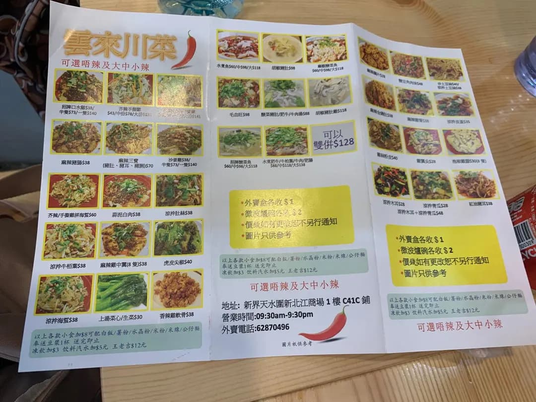 雲來川菜 photo 2