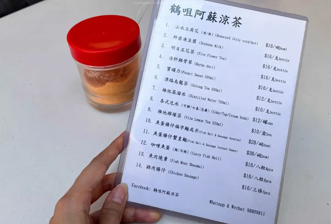 鶴咀阿蘇涼茶 photo 3