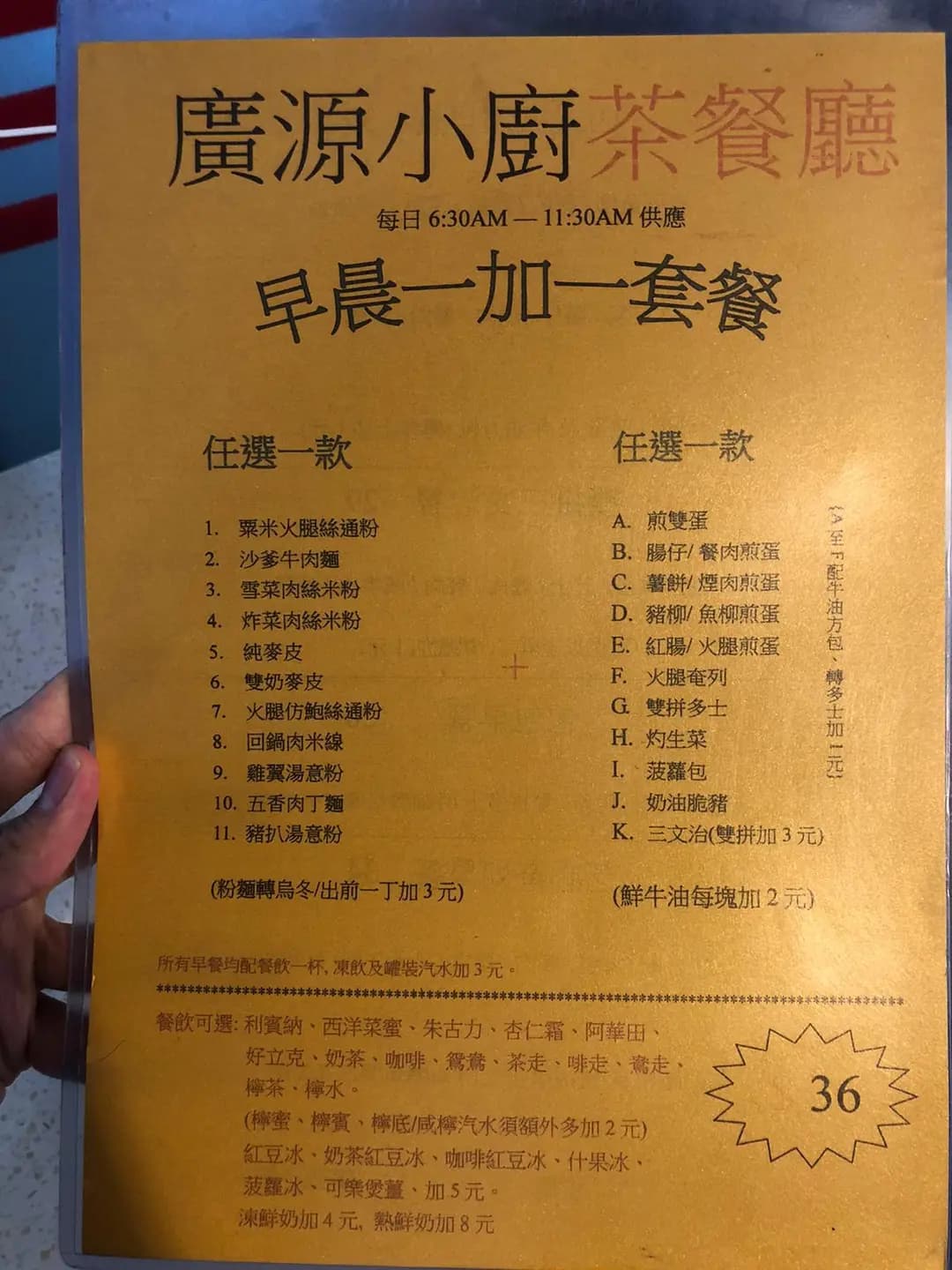 廣源小廚茶餐廳 photo 1