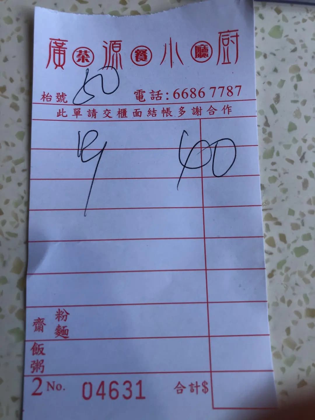 廣源小廚茶餐廳 photo 7