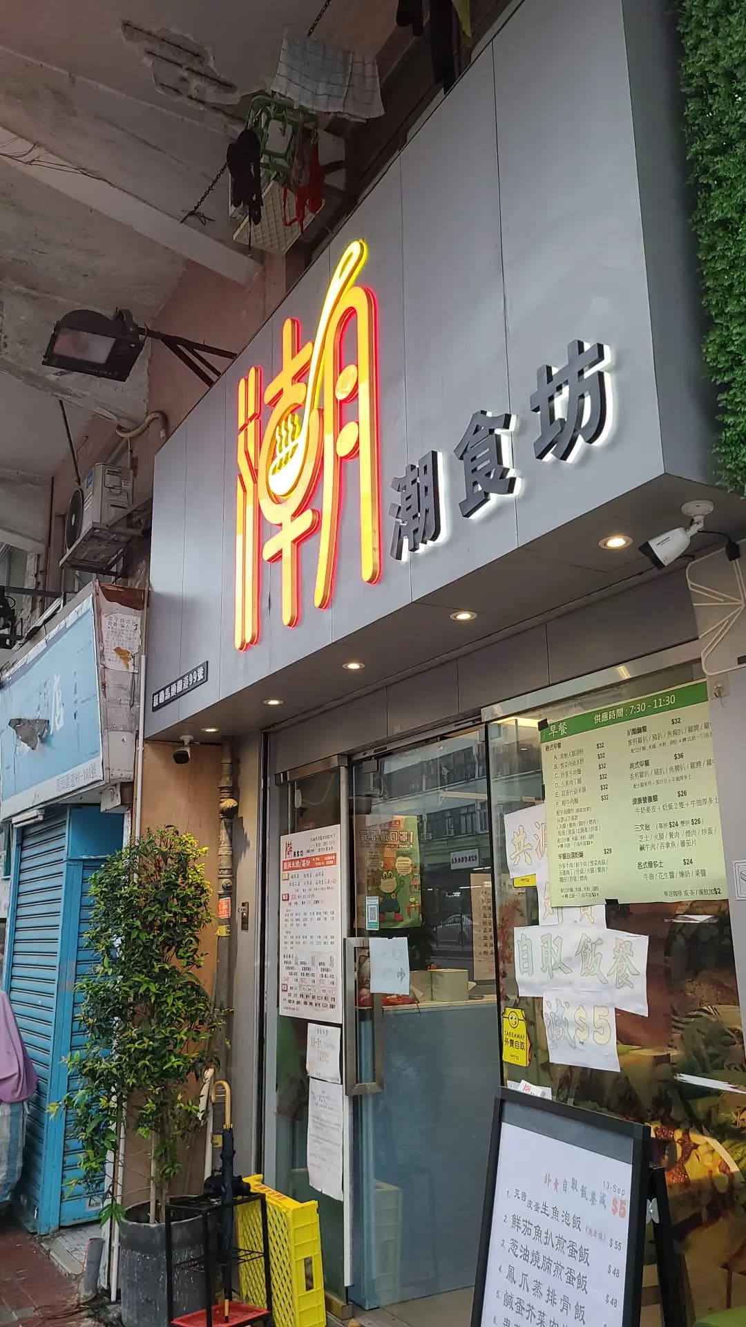潮食坊 photo 6
