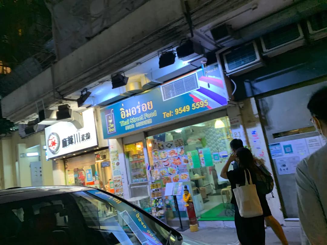 美味的泰國菜餐廳 photo 6