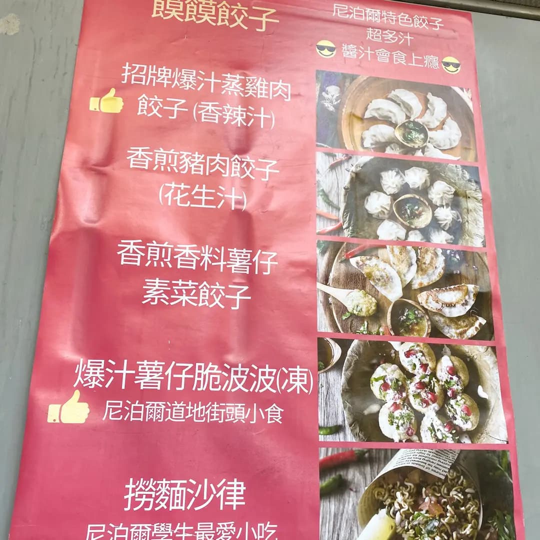 饃饃餃子 photo 1