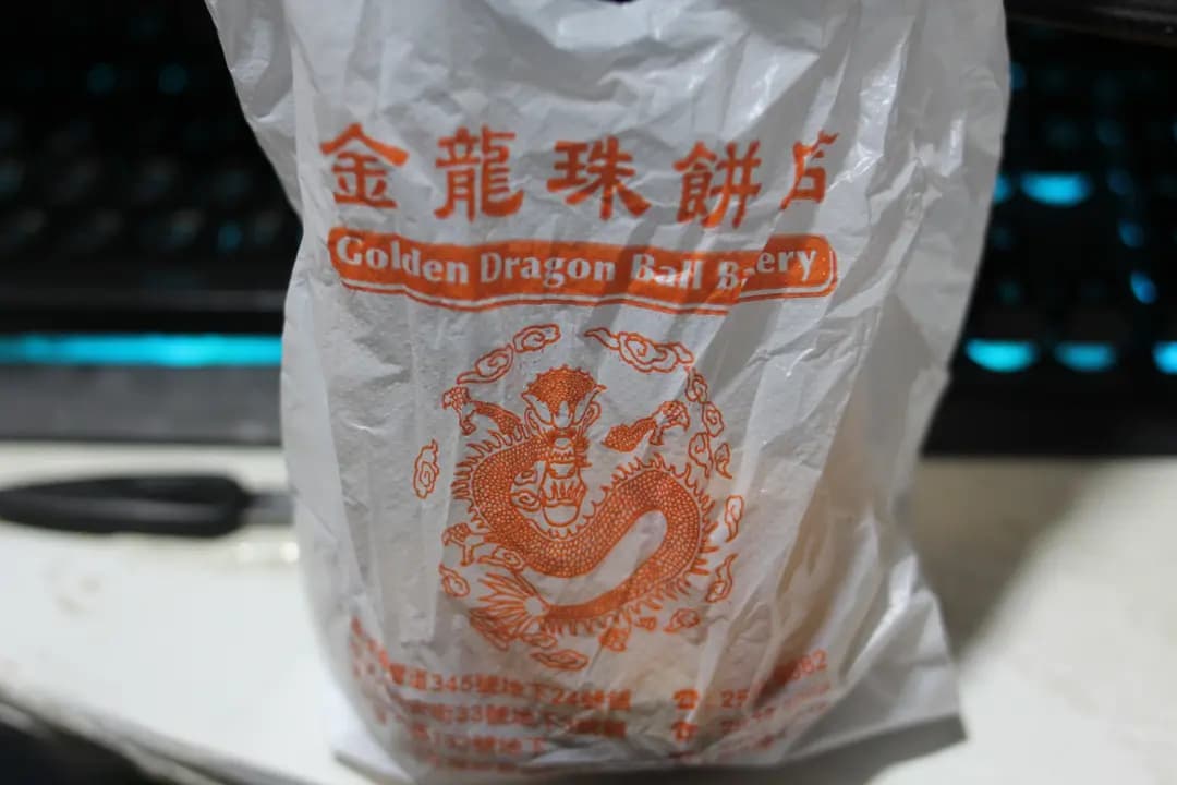 龍珠餅店 photo 5
