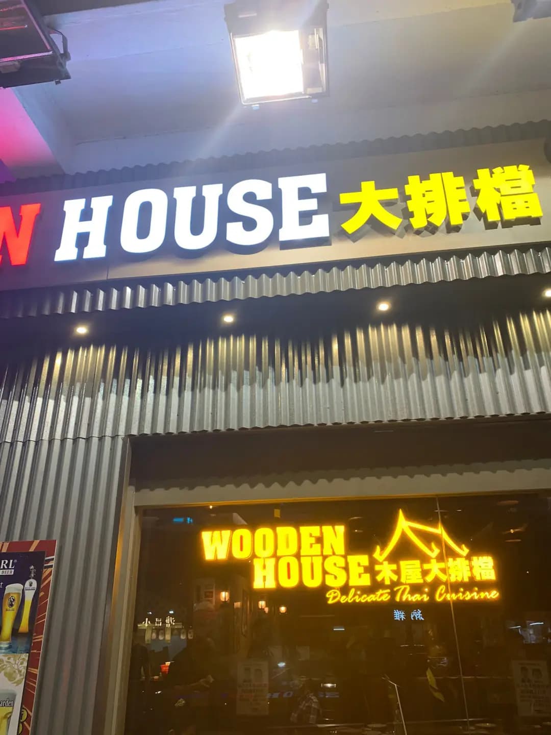 木屋大排檔 photo 7
