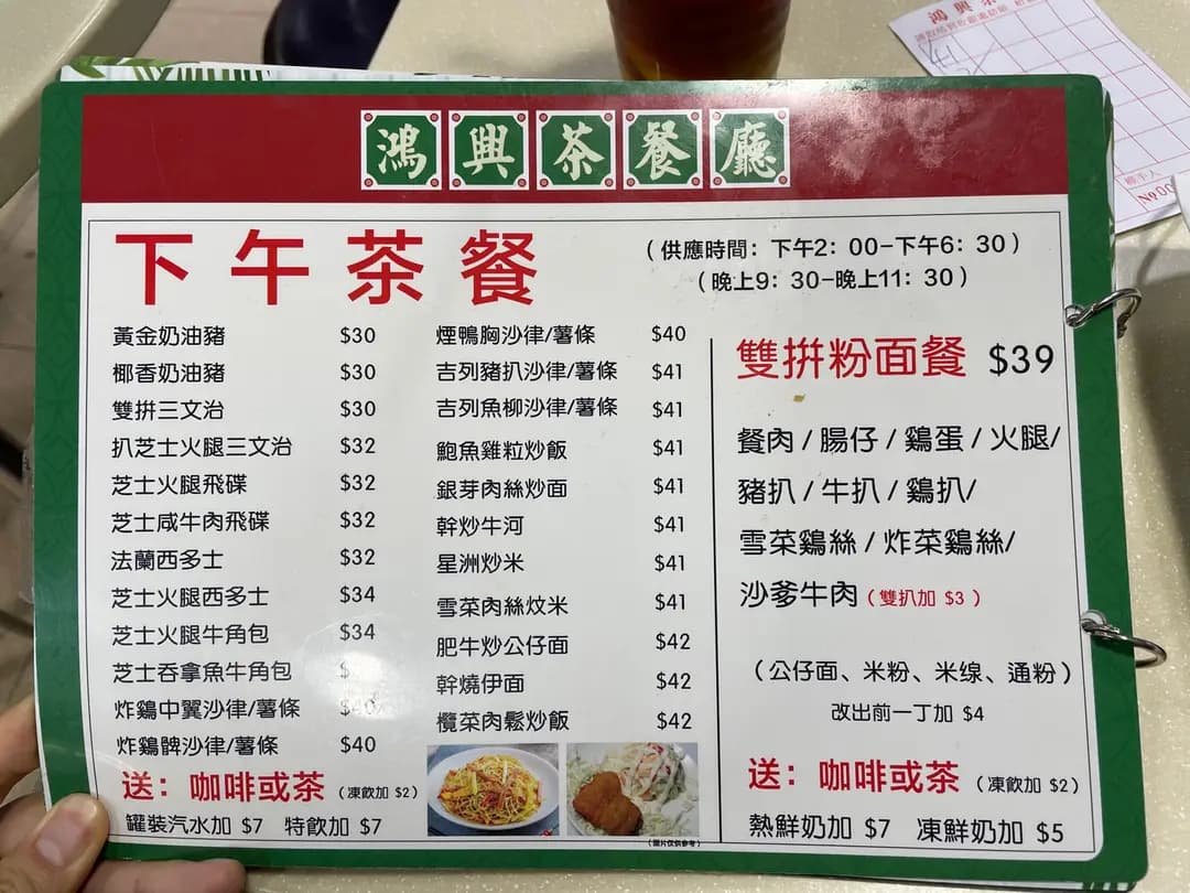 鴻興茶餐廳 photo 1