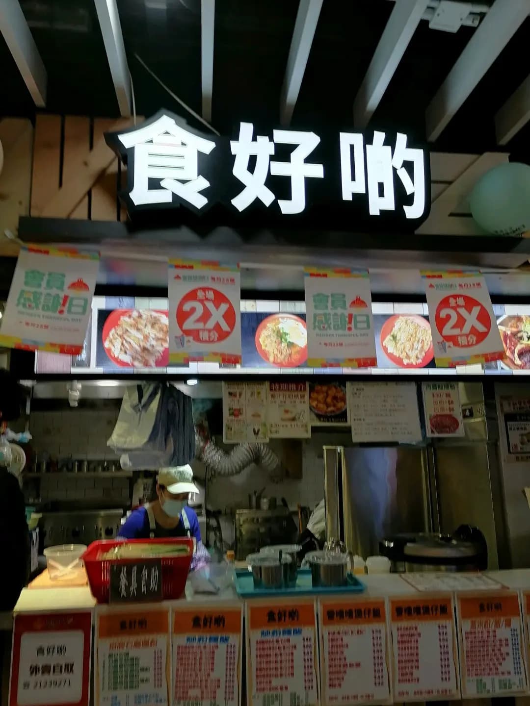 食好啲 photo 2