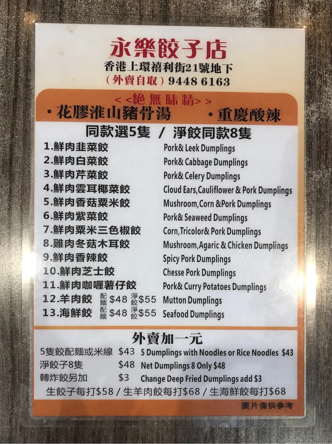 永樂餃子店 photo 4