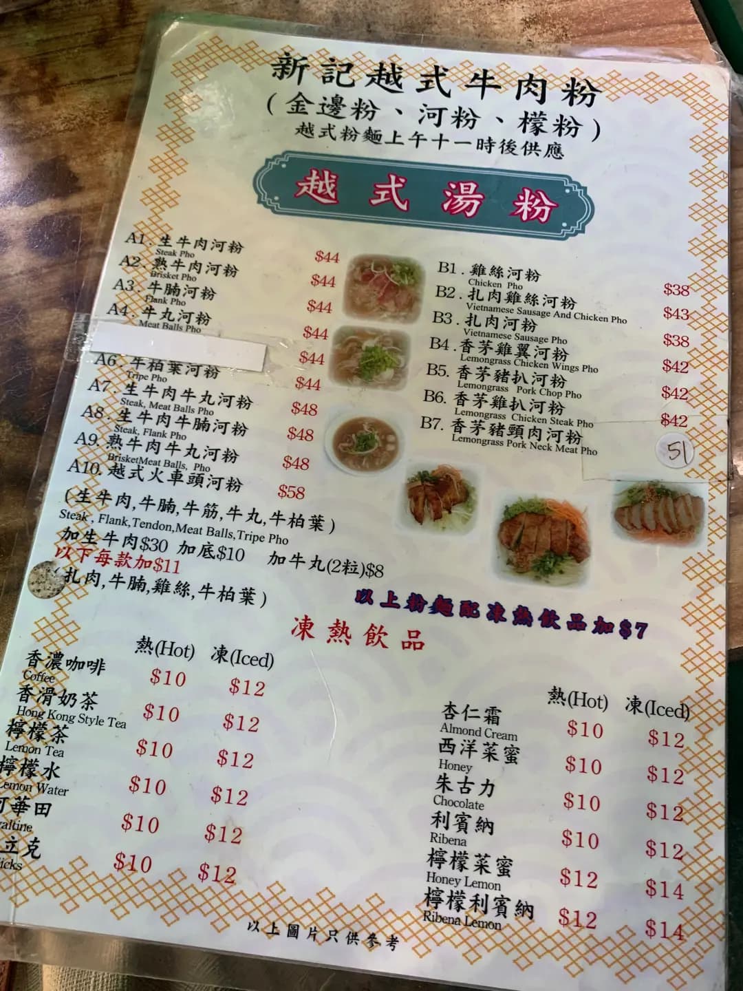 新記越式牛肉粉 photo 4