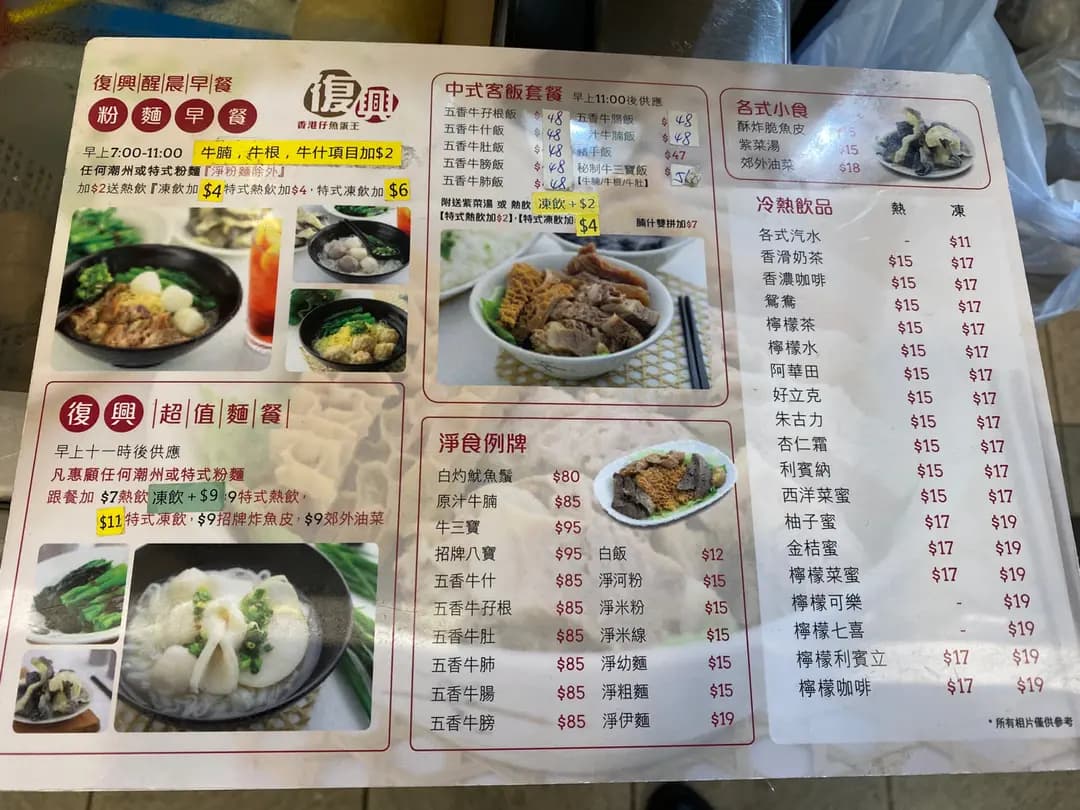 復興香港仔魚蛋王 photo 3