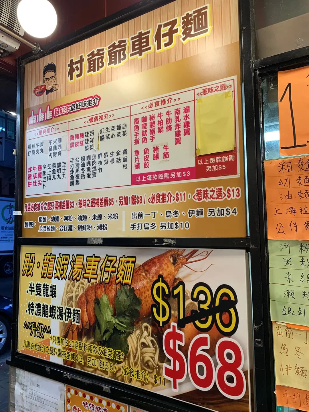 村爺爺車仔麵 photo 6