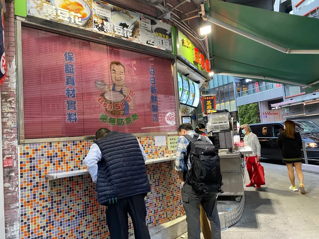 Ben sir豆花店 photo 4