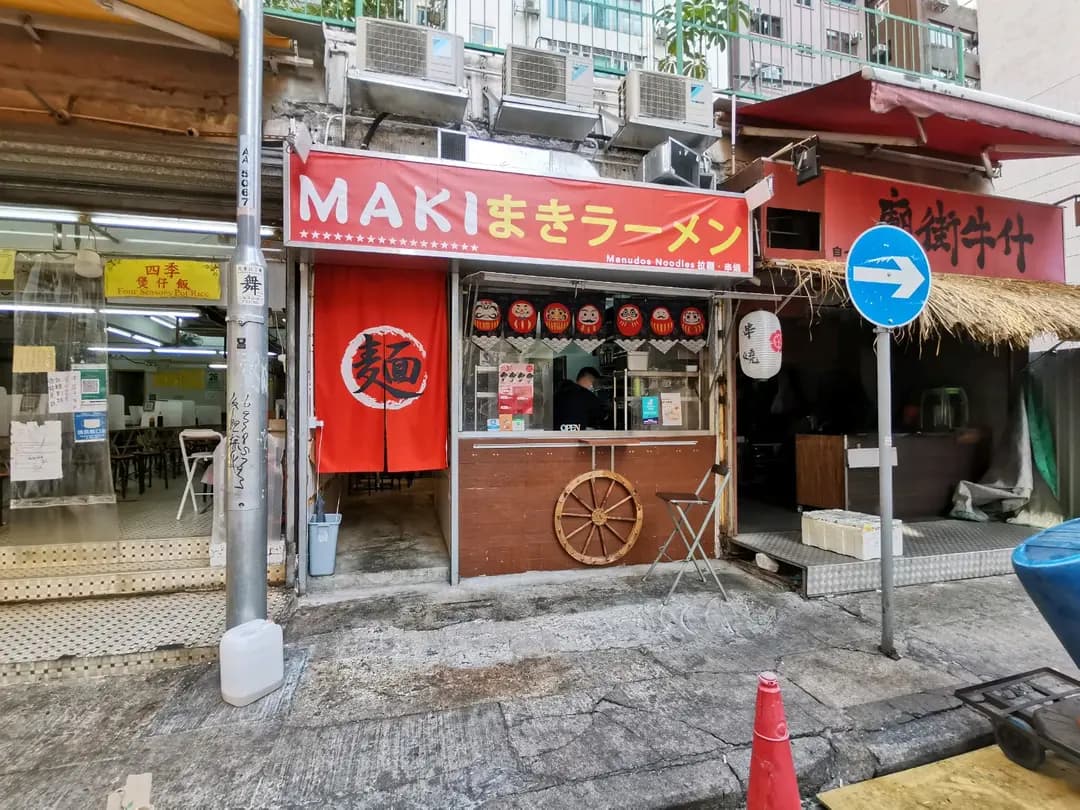Maki拉麵 photo 3