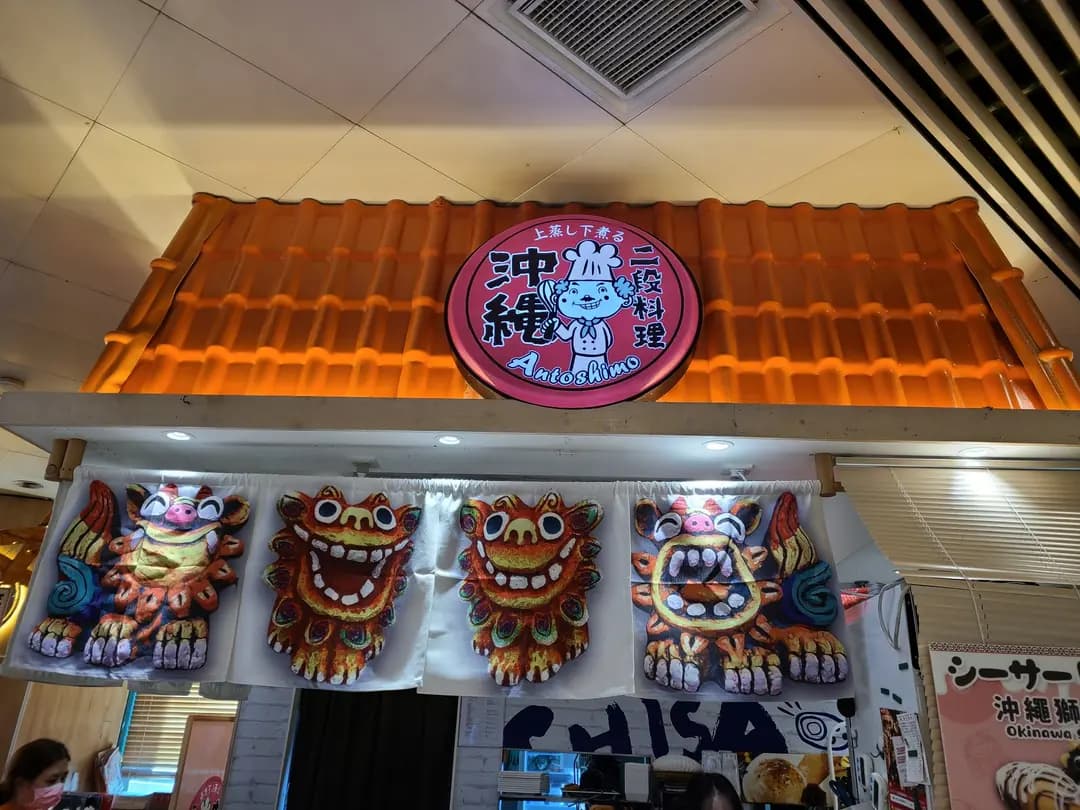 沖繩二段料理 (荷里活廣場) photo 5