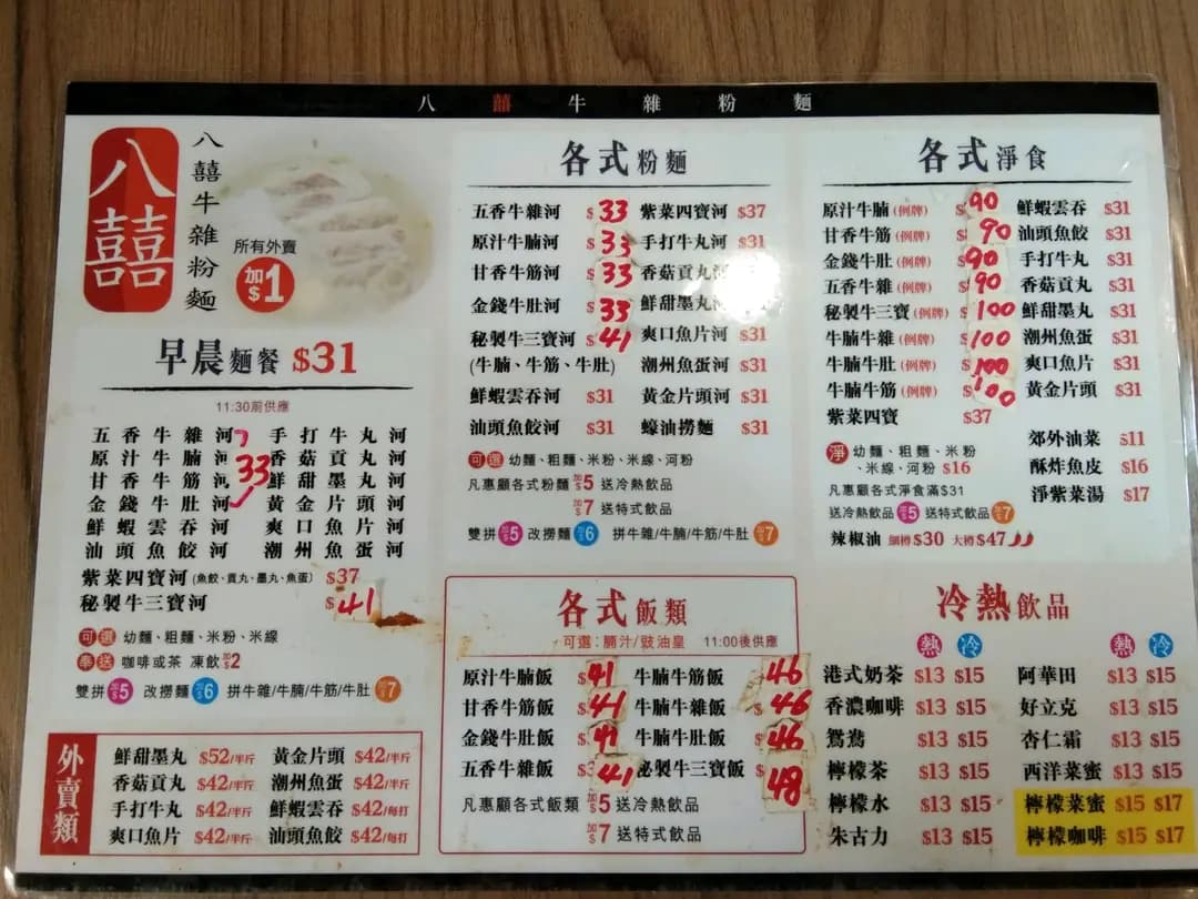 八囍牛雜粉麵 photo 7