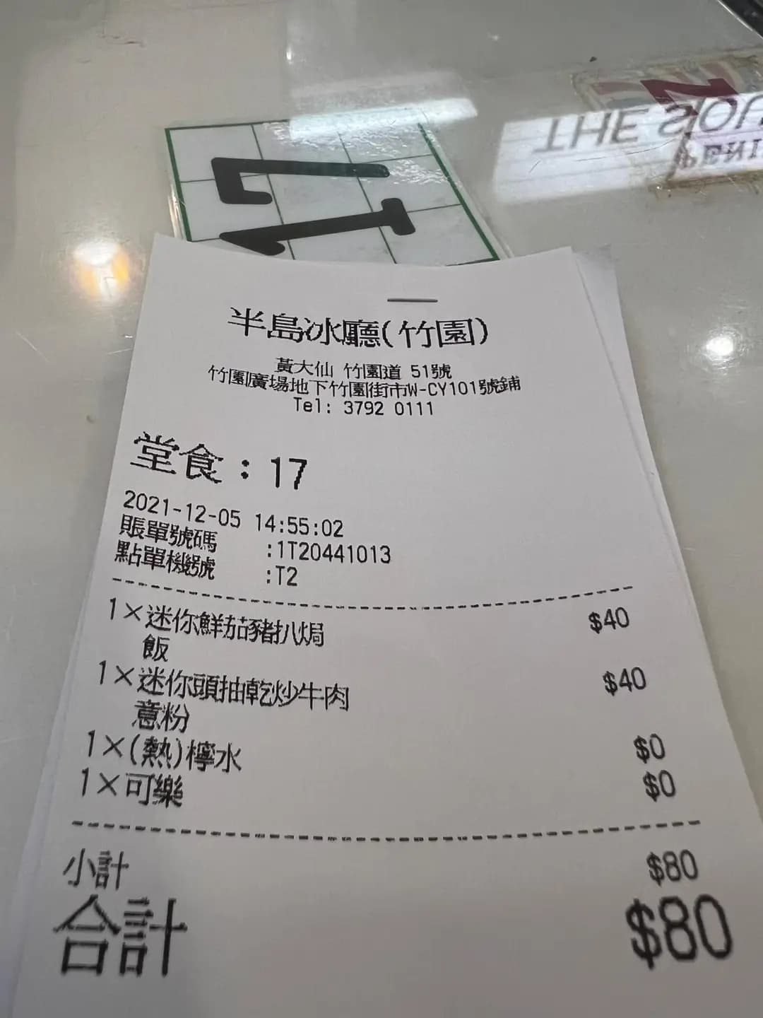 半島冰廳 photo 7