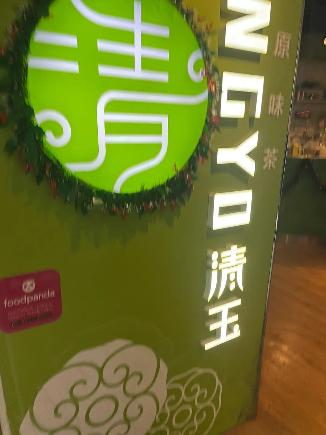 清玉 photo 6