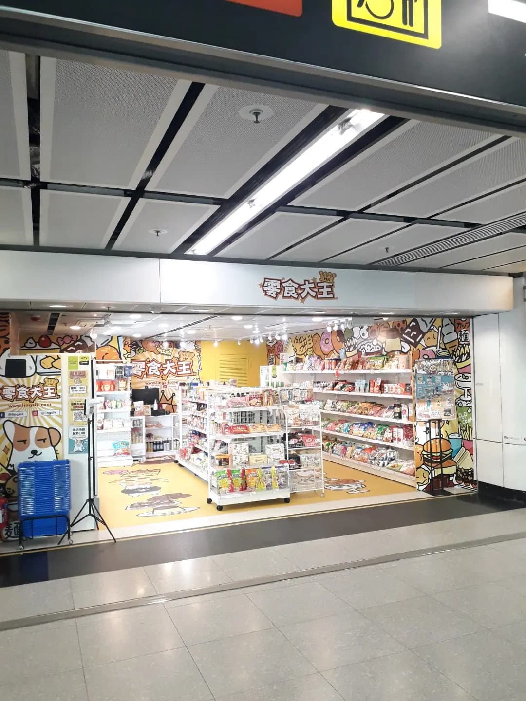 香港零食大王 photo 5