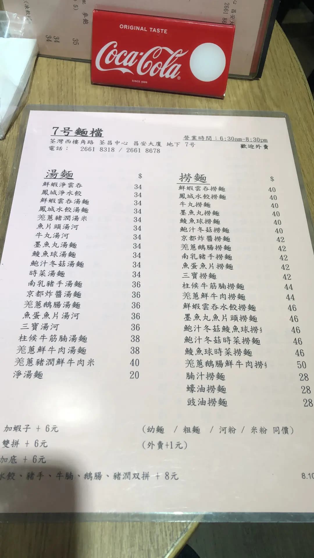 7号麵檔 photo 5