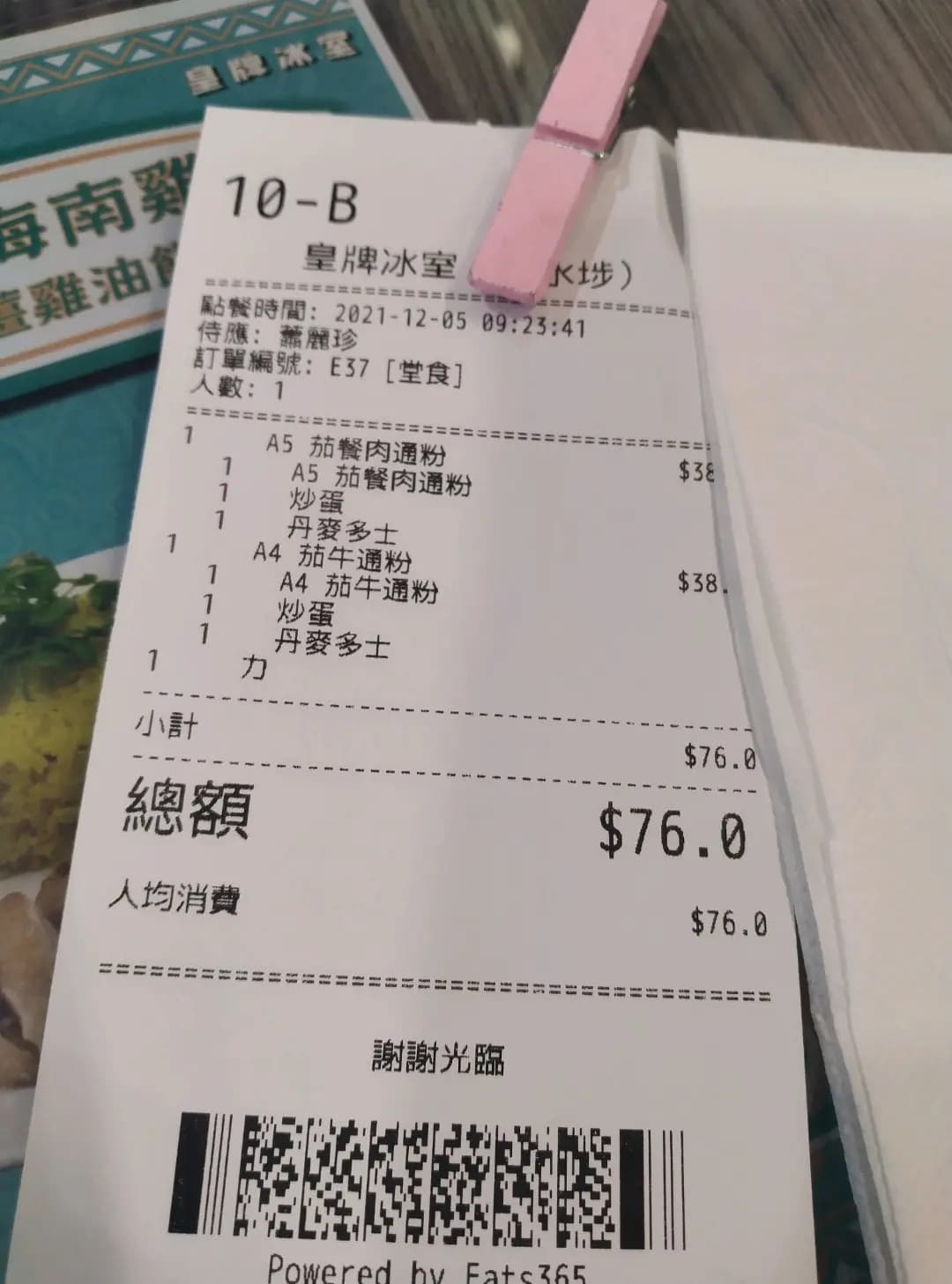 皇牌冰室 (天悅廣場) photo 8