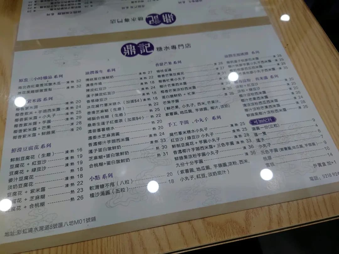 鼎記糖水專門店 photo 8