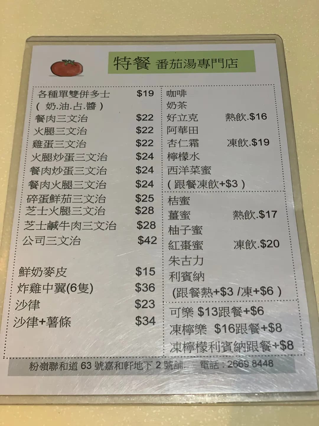 特餐‧番茄湯專門店 photo 2