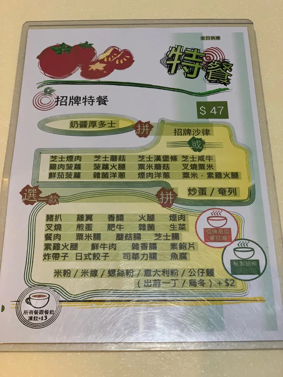 特餐‧番茄湯專門店 photo 5