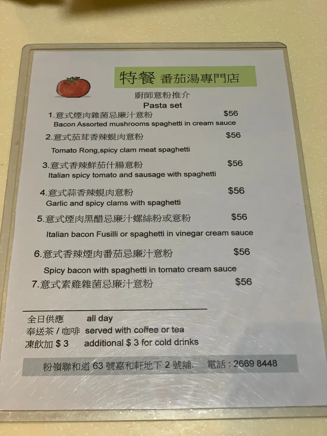 特餐‧番茄湯專門店 photo 7