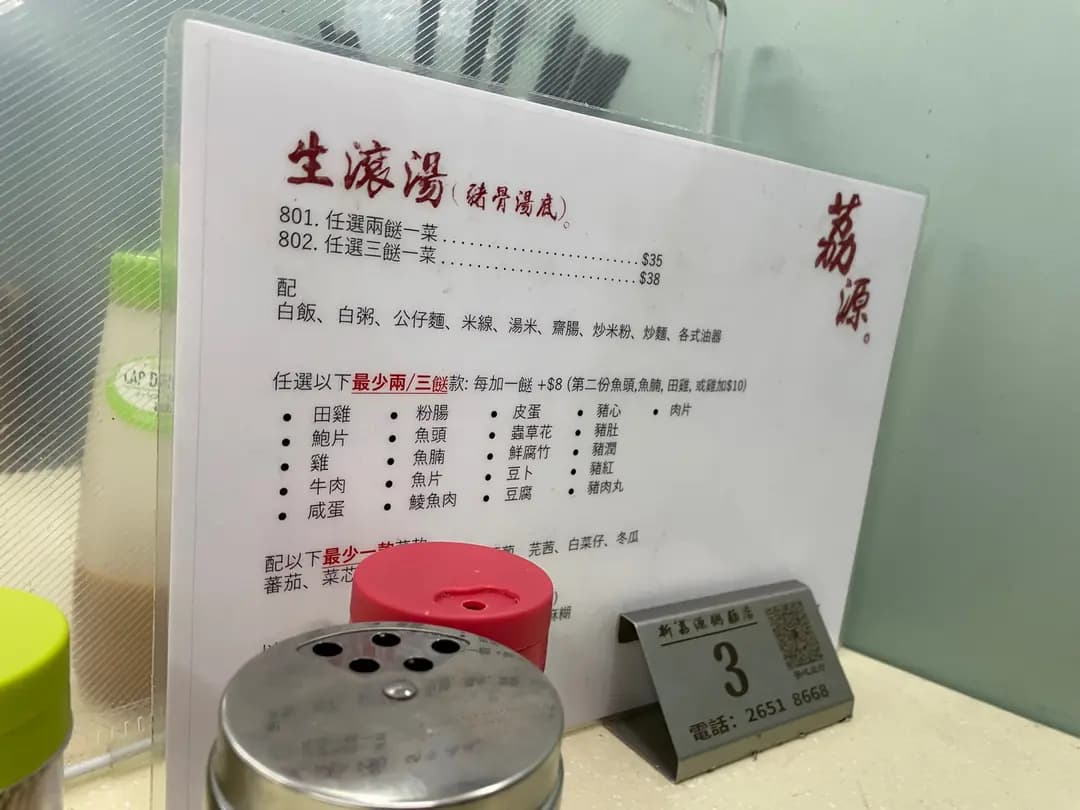 荔源粥麵店 photo 8