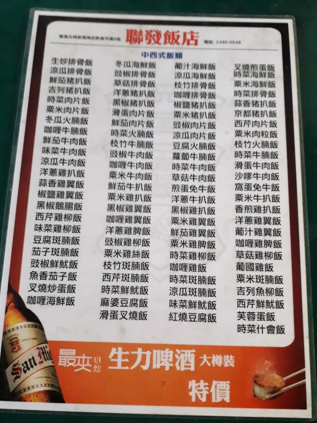 聯發福食飯店 photo 3