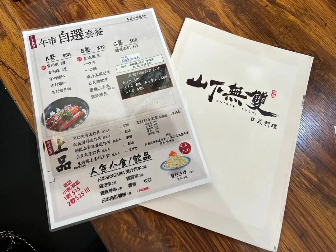 山下無雙日式料理 (大隴街) photo 7
