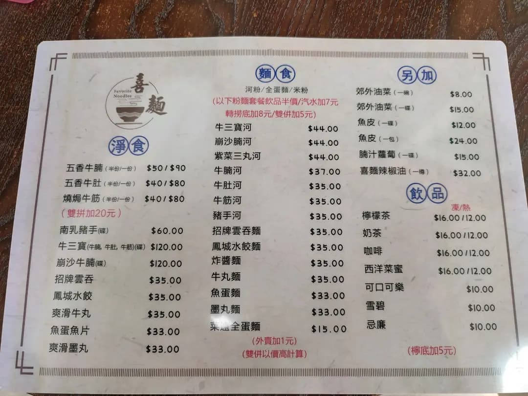 喜麵 photo 8