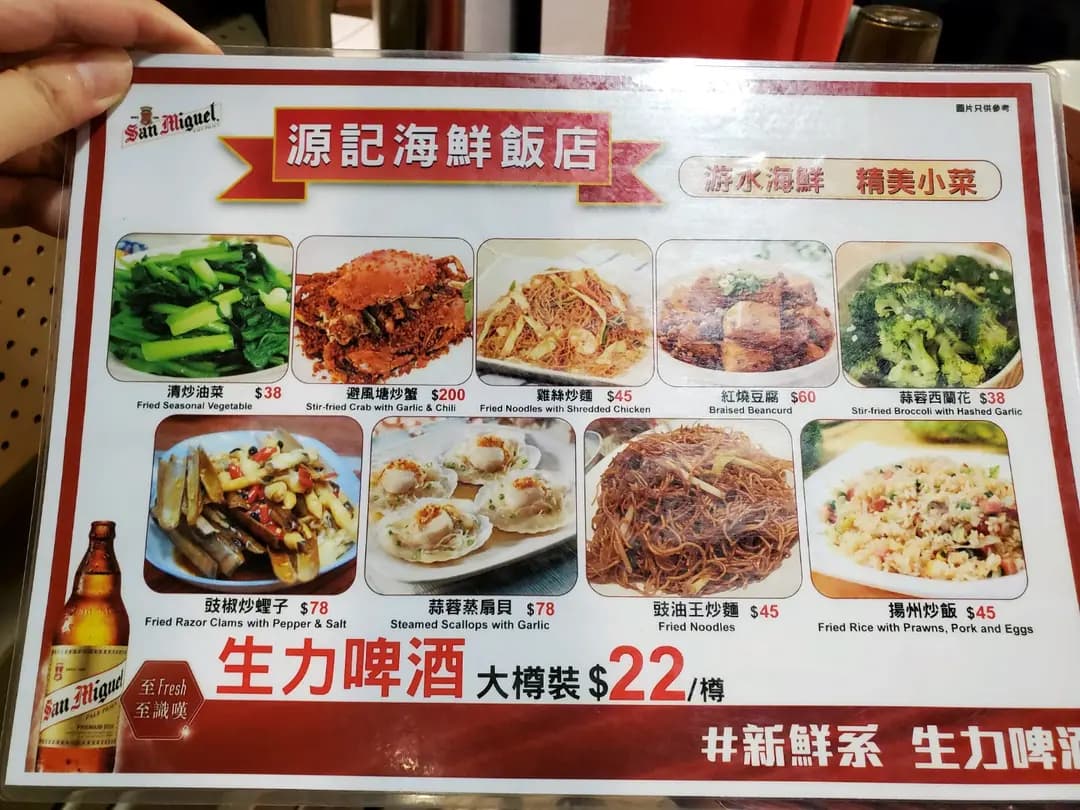 源記海鮮飯店 photo 5