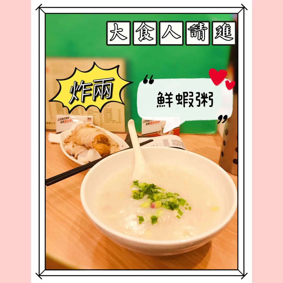 東海粥店 photo 1