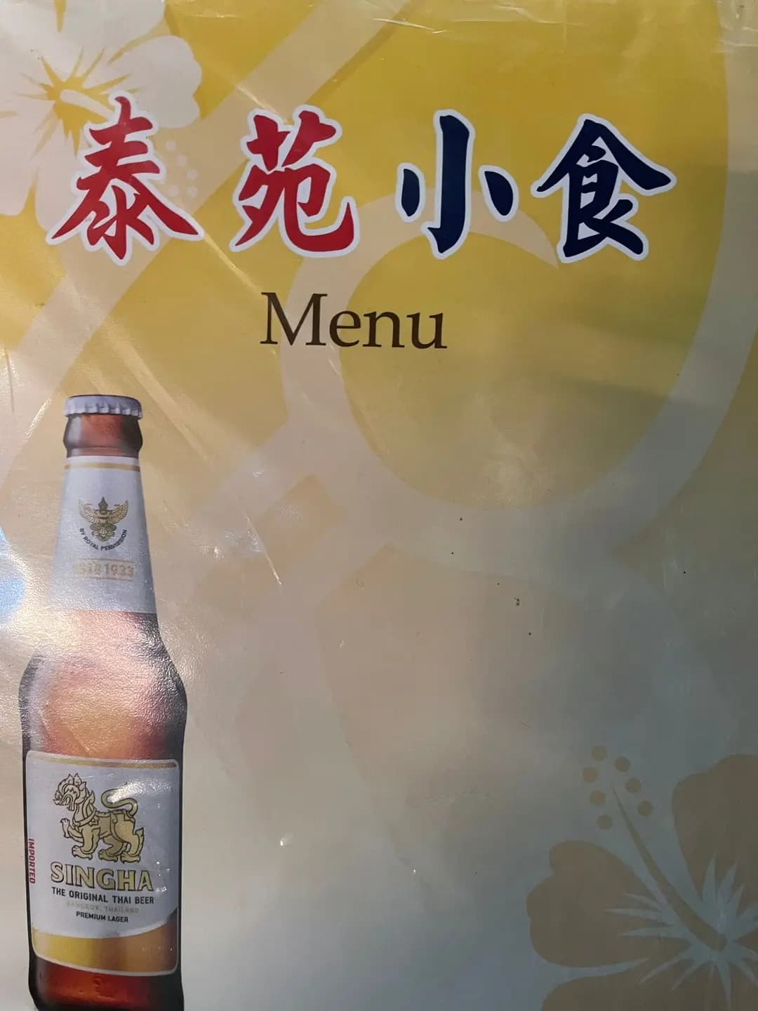 泰苑小食 photo 6
