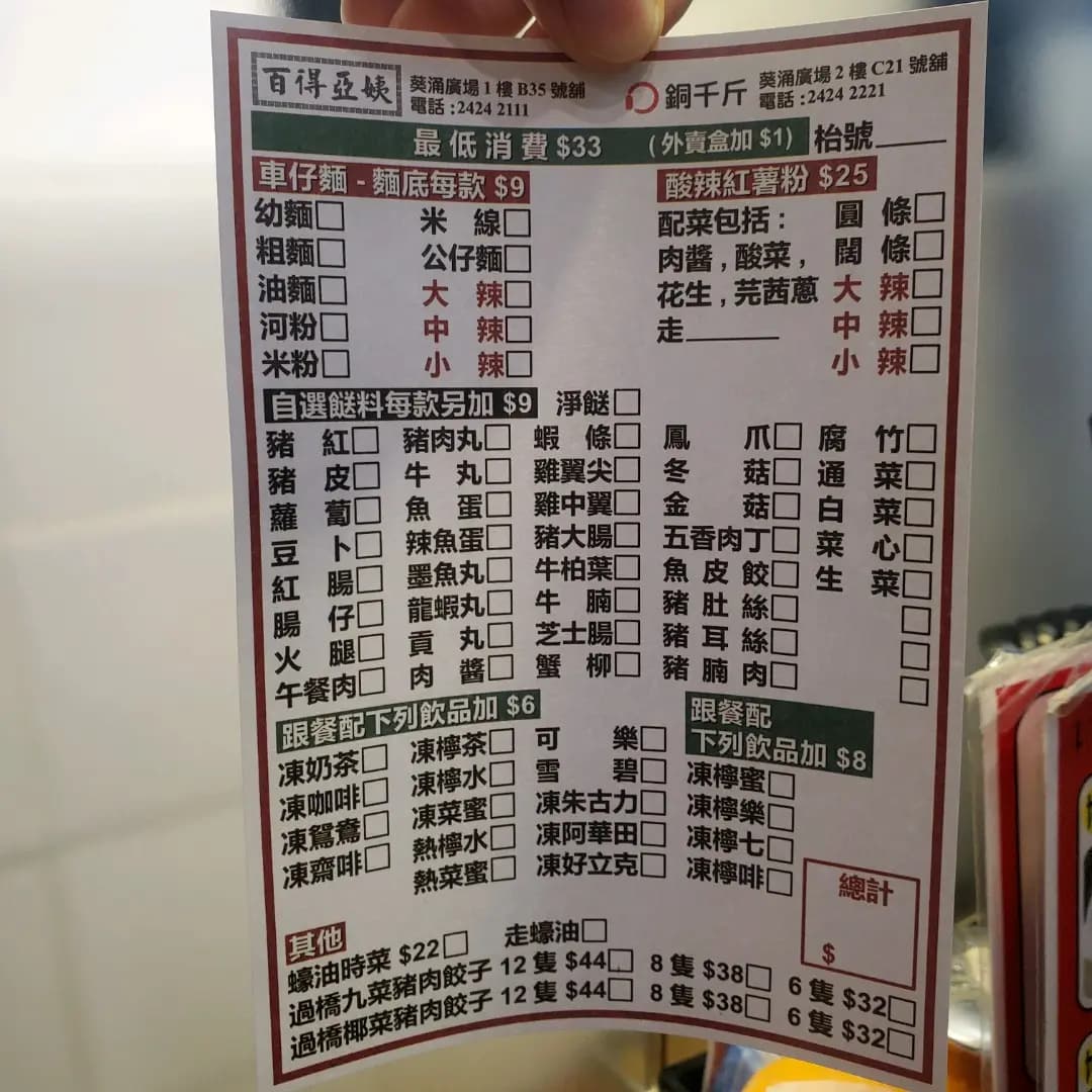銅千斤車仔麵 photo 4