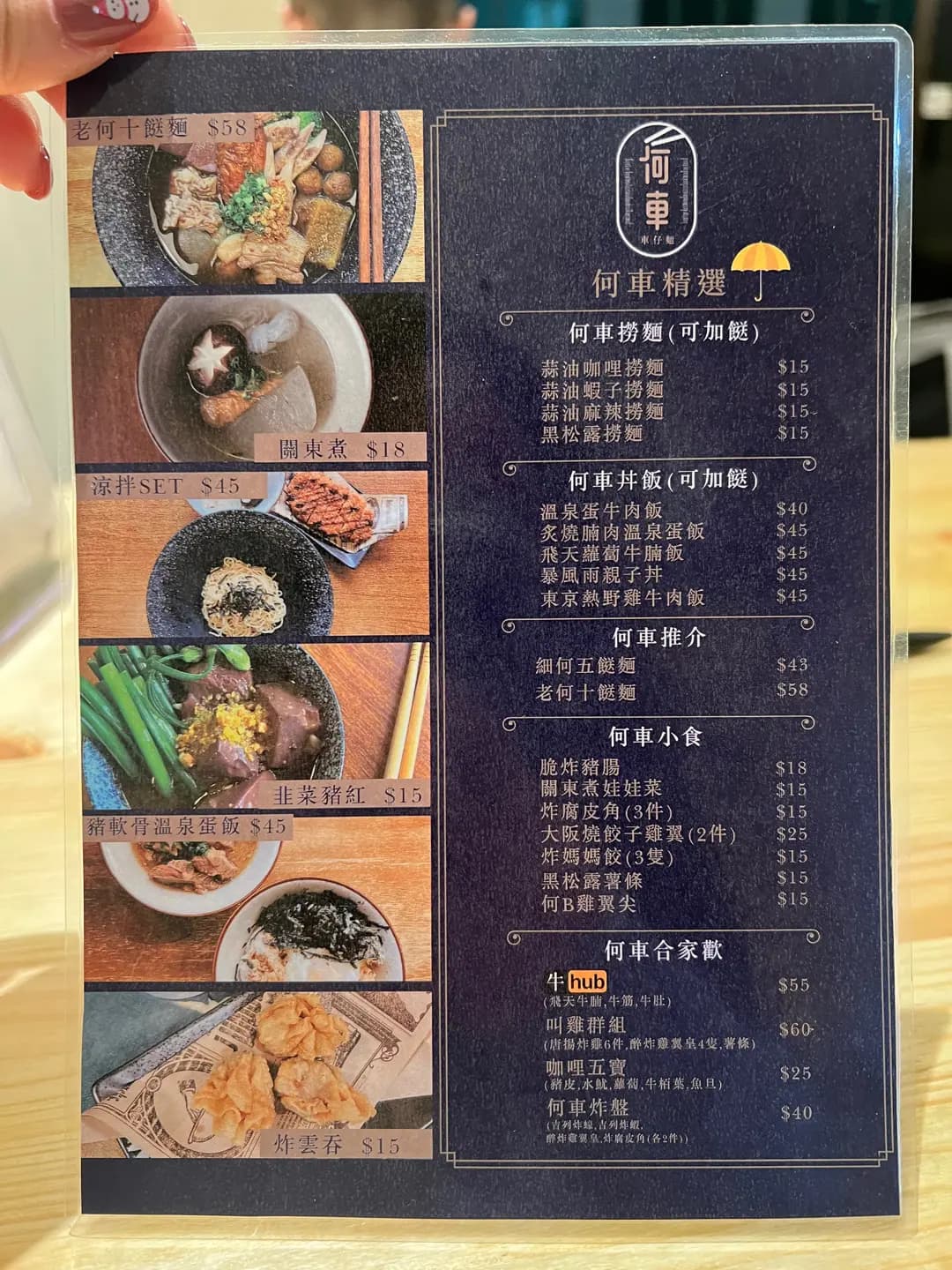 何車車仔麵 (大南街) photo 5