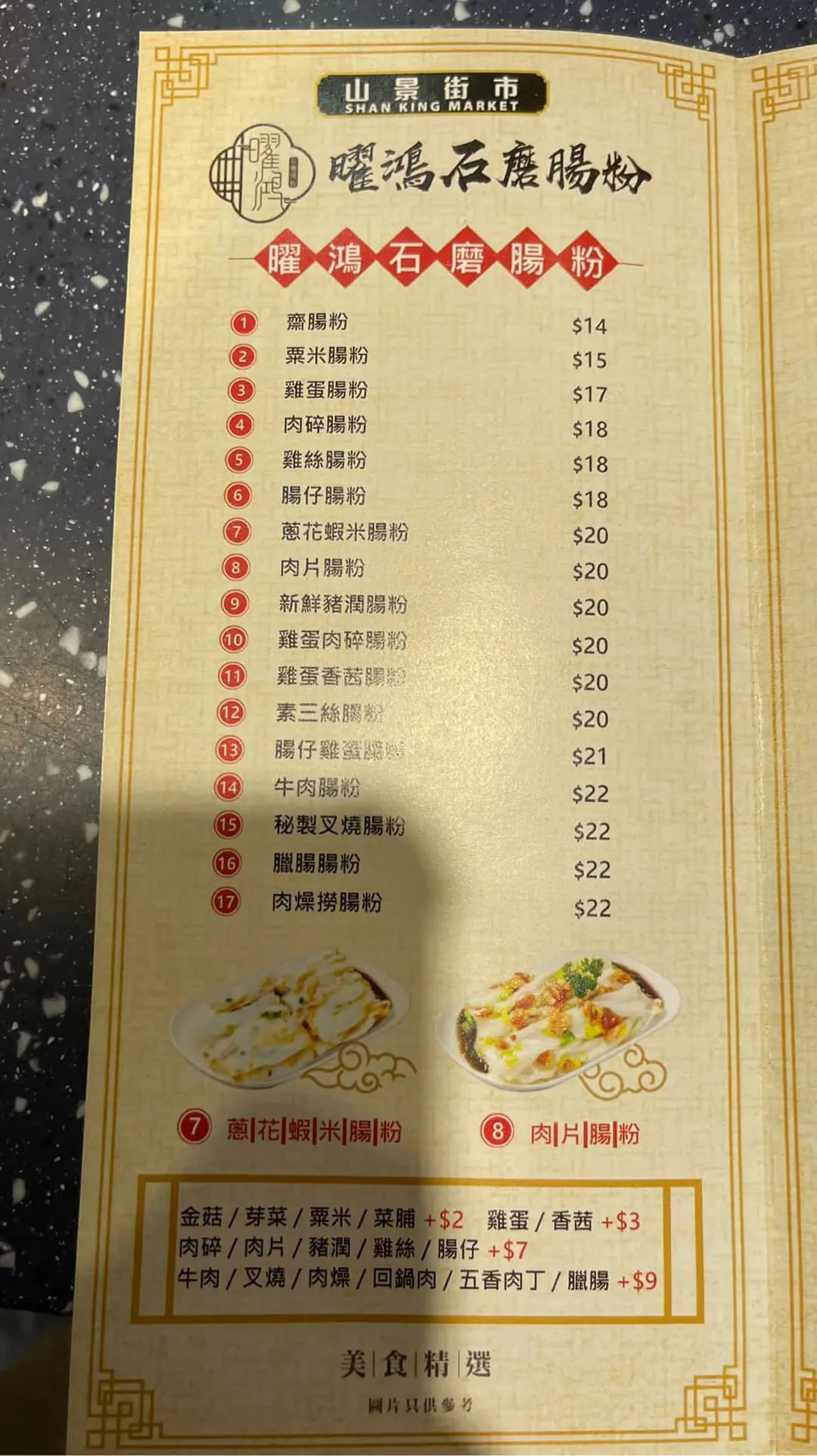 曜鴻石磨腸粉 photo 6
