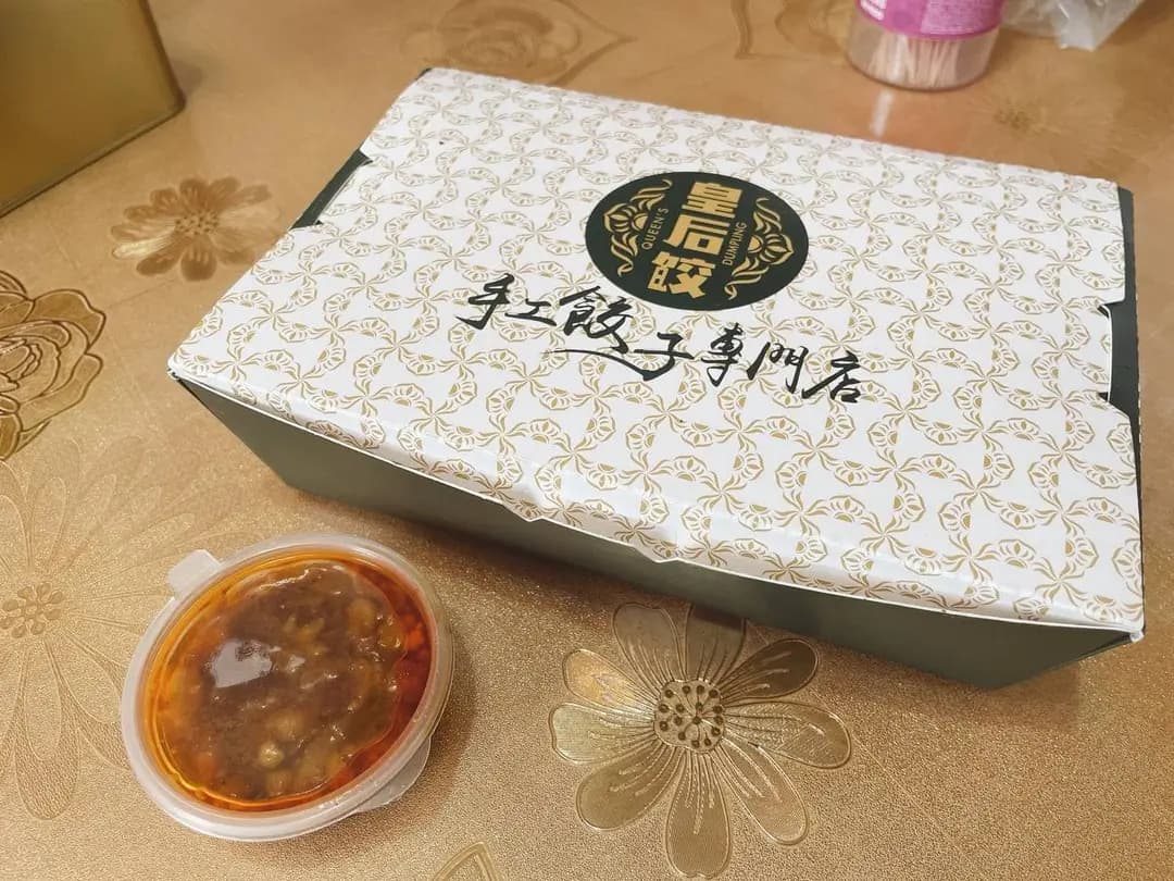 皇后餃子 photo 3