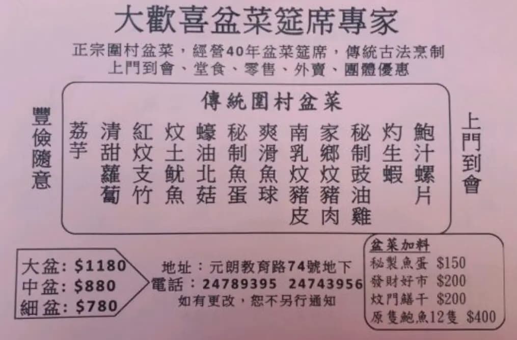 大歡喜家鄉盆菜 photo 1