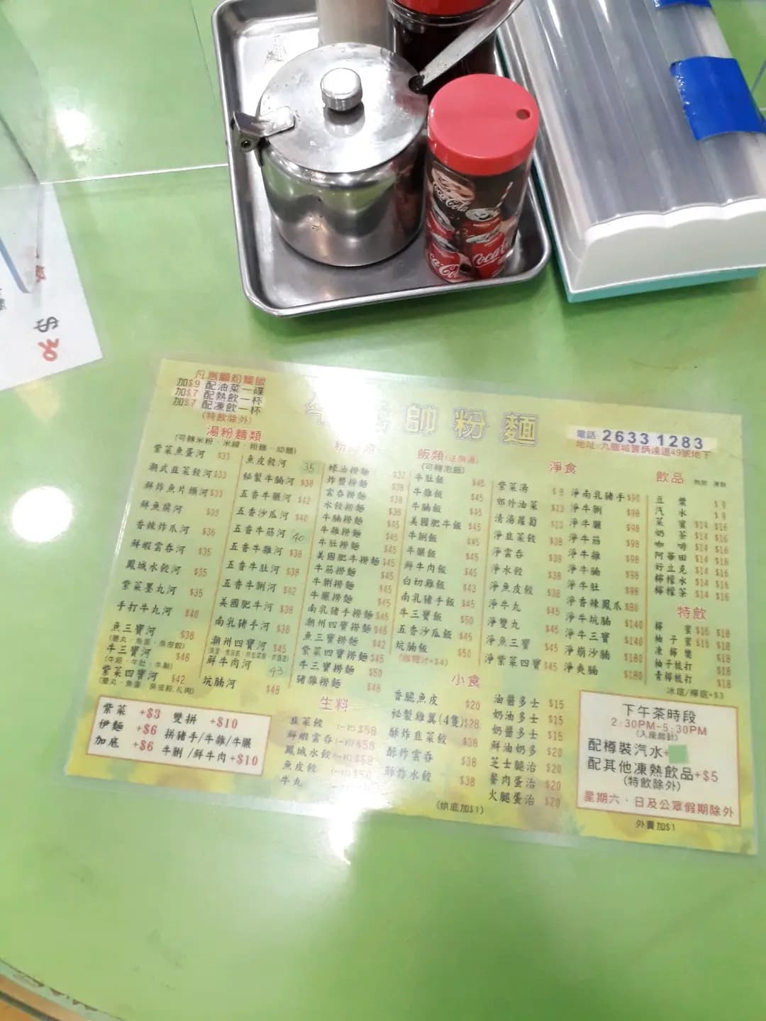 牛元帥粉麵 photo 2