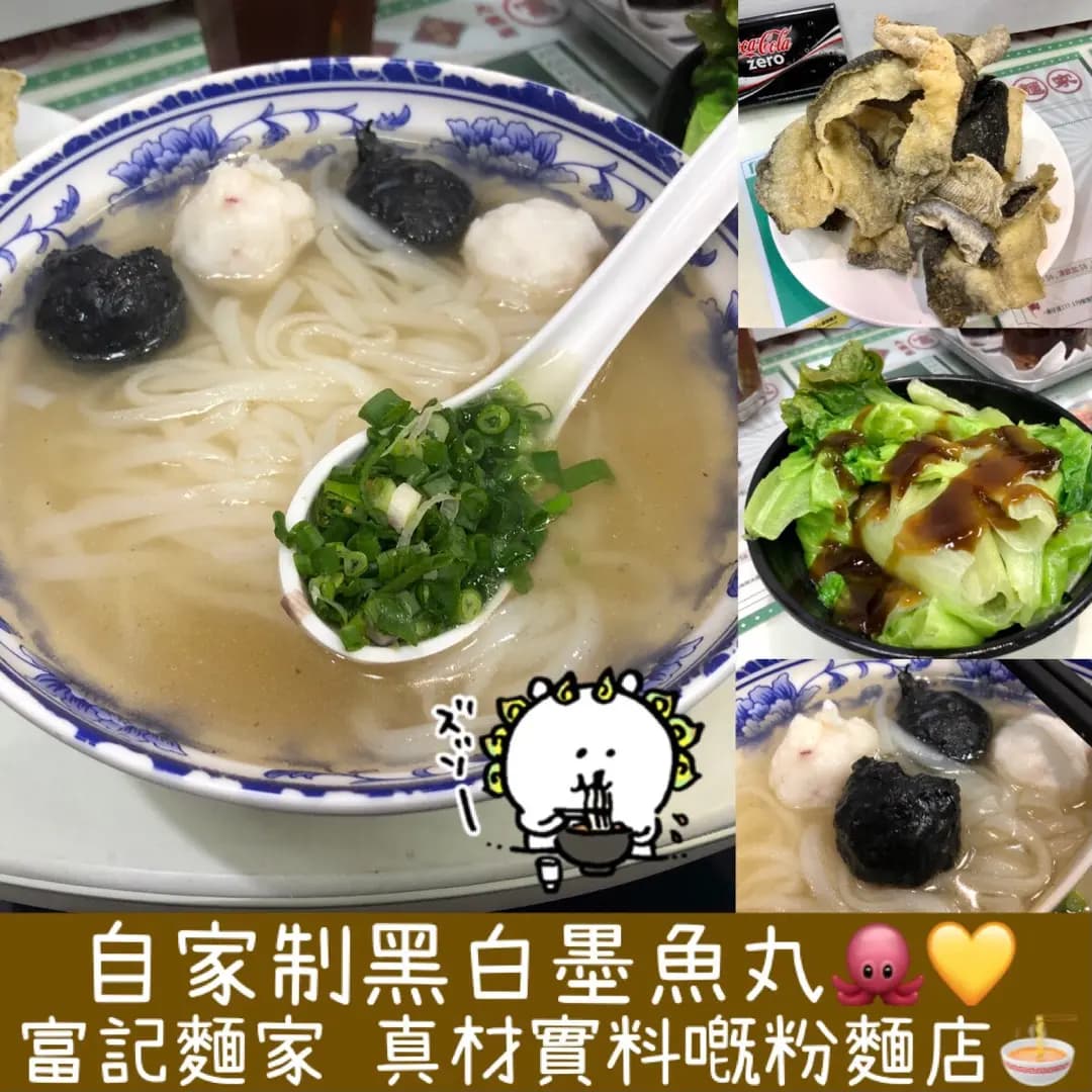 富記麵家 photo 3