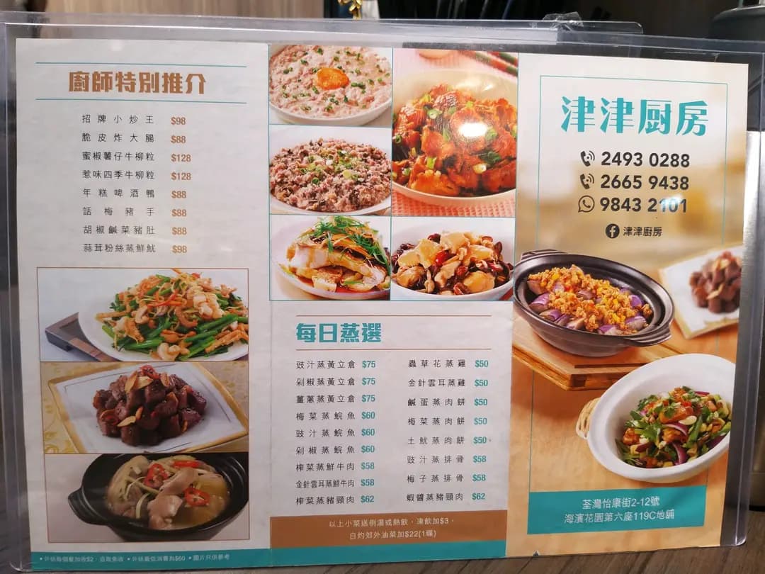 津津小廚 photo 3