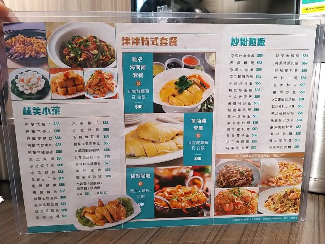 津津小廚 photo 6