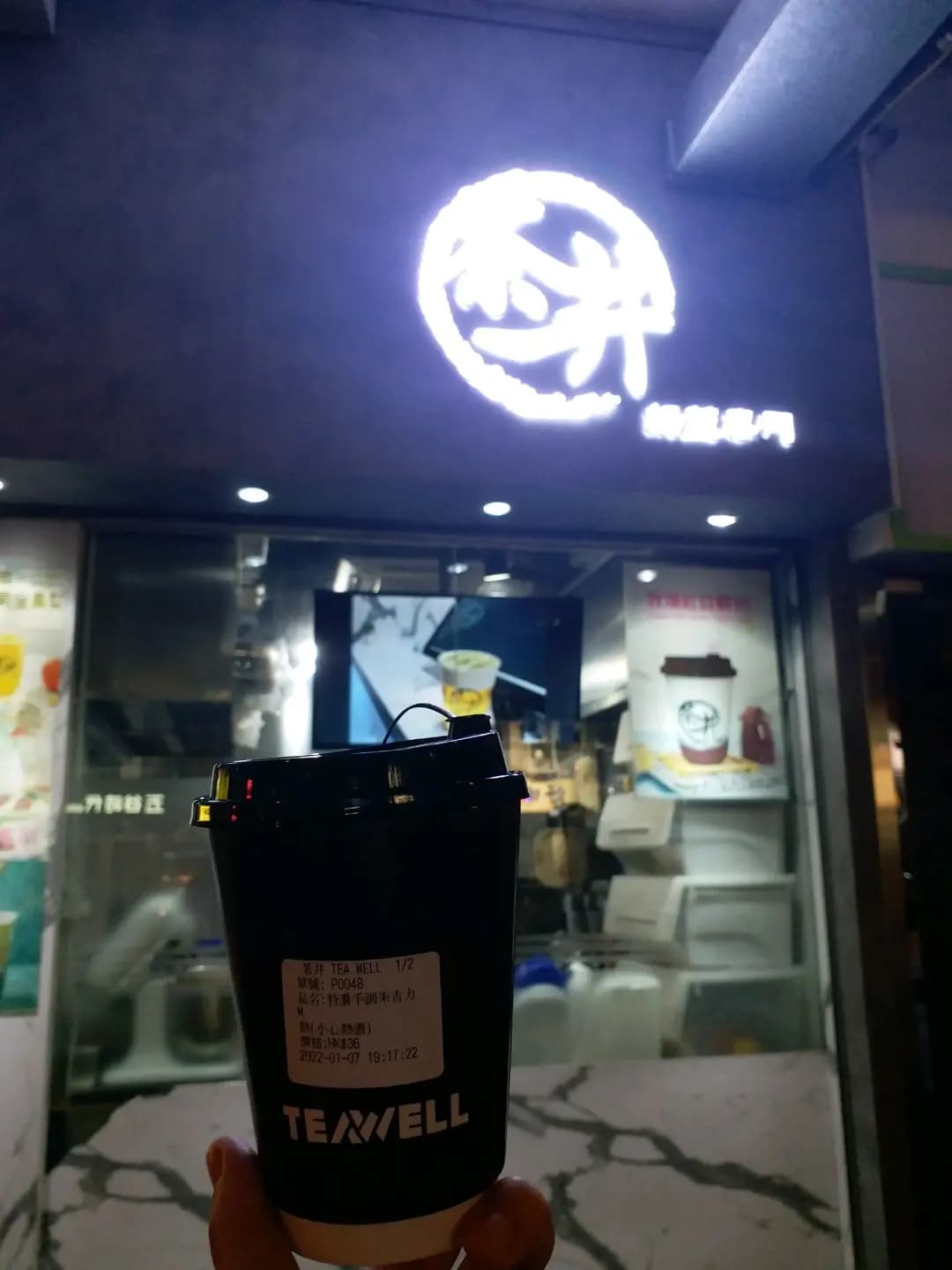 茶井奶蓋專門 photo 7