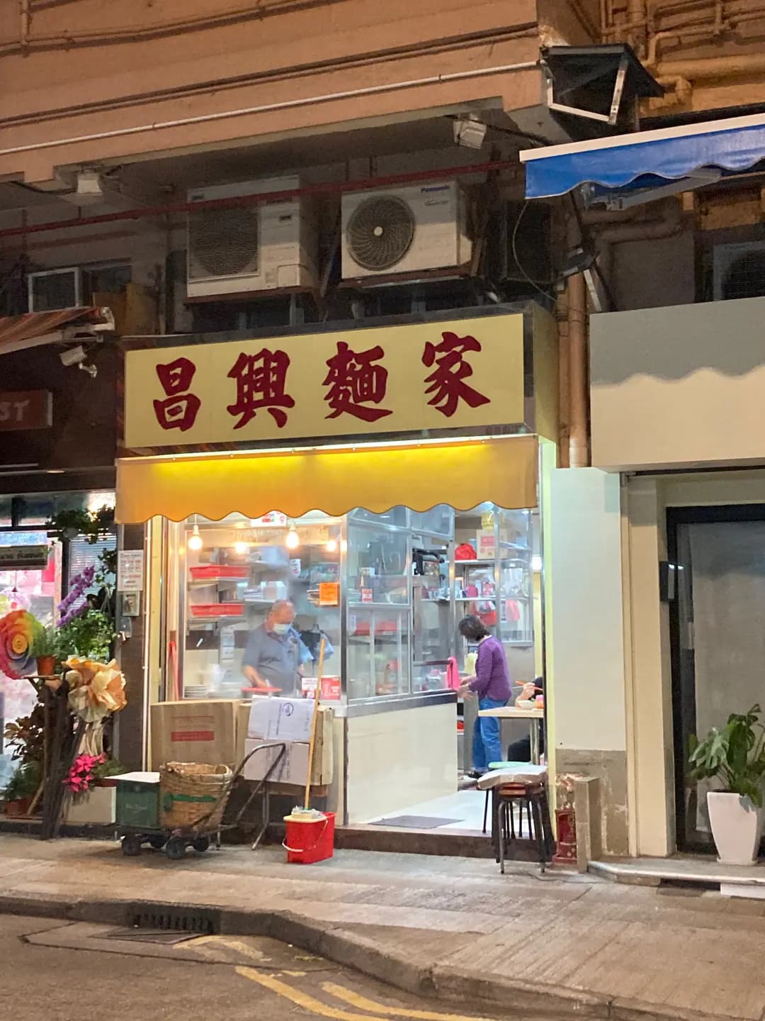 昌興麵家 photo 6