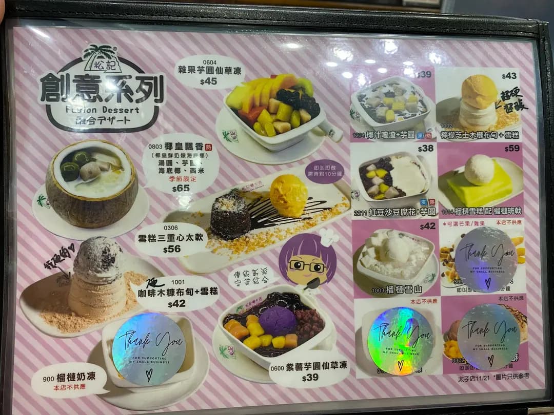 松記糖水店 photo 2