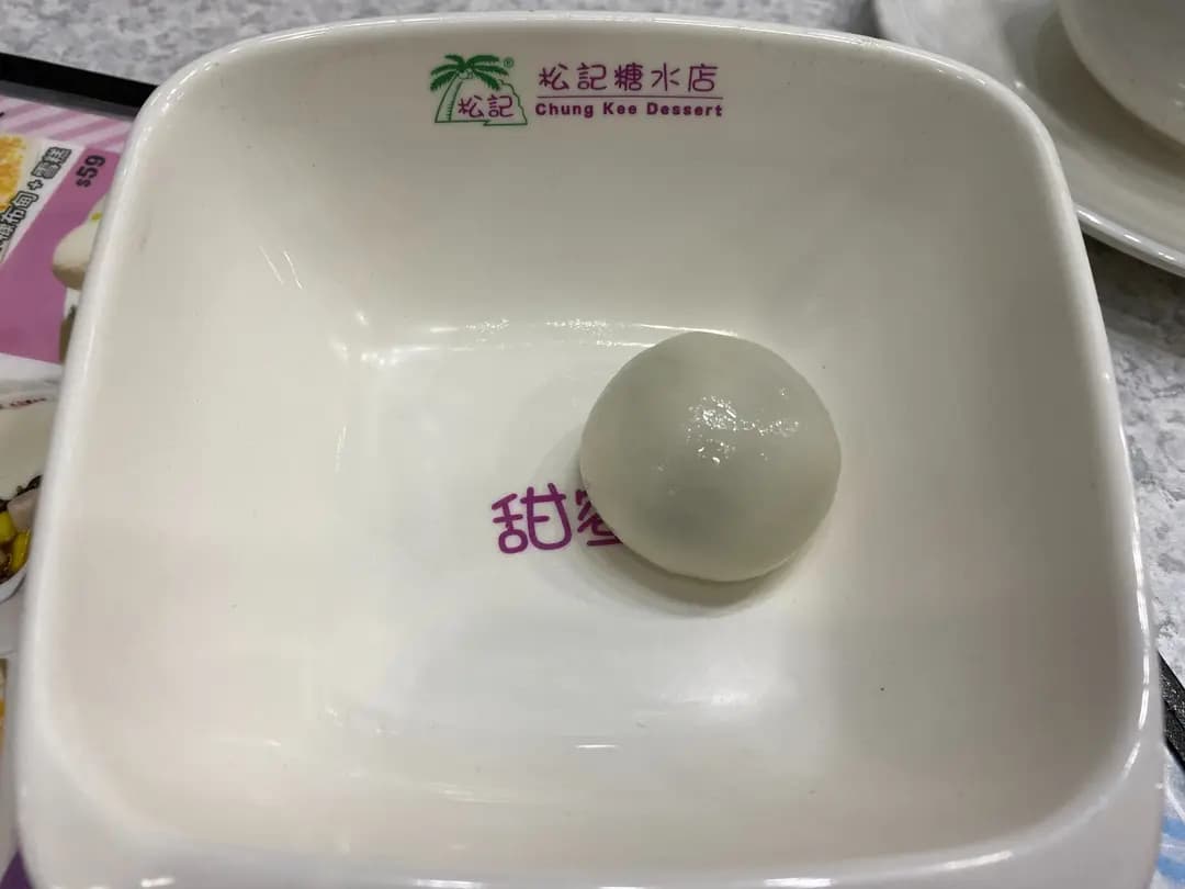 松記糖水店 photo 8
